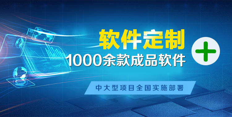 章丘管理系统软件软件开发
